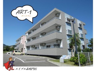 ＡＲＴ－1の物件外観写真